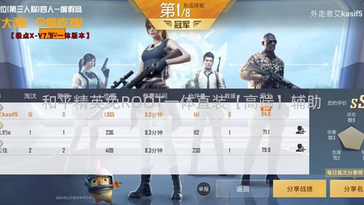 和平精英免ROOT一体直装【高端】辅助